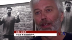 艾未未抗议移民法从丹麦撤展 艾未未抗议移民法从丹麦撤展