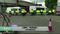 VOA连线:连续遭受恐怖袭击,英国还能否冷静应对? VOA连线:连续遭受恐怖袭击,英国还能否冷静应对?