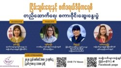 ငြိမ်းချမ်းရေးလုပ်ငန်း အမျိုးသမီးပိုမိုပါဝင်ခွင့် မြန်မာအမျိုးသမီးလှုပ်ရှားသူတွေ တိုက်တွန်း ငြိမ်းချမ်းရေးလုပ်ငန်း အမျိုးသမီးပိုမိုပါဝင်ခွင့် မြန်မာအမျိုးသမီးလှုပ်ရှားသူတွေ တိုက်တွန်း