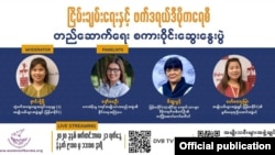 “ငြိမ်းချမ်းရေးနှင့် ဖက်ဒရယ်ဒီမိုကရေစီ တည်ဆောက်ရေး” စကားဝိုင်း။ (ဓာတ်ပုံ - DVB၊ Women's League of Burma (WLB)- စက်တင်ဘာ ၂၁၊ ၂၀၂၀)