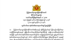 ရခိုင်စုံစမ်းရေးကော်မရှင်သစ် ဖွဲ့စည်းမှုအပေါ် နှစ်ဘက်အမြင် ရခိုင်စုံစမ်းရေးကော်မရှင်သစ် ဖွဲ့စည်းမှုအပေါ် နှစ်ဘက်အမြင်