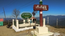 တီးတိန်နဲ့ ကလေးမြို့တွေမှာ တိုက်ခိုက်မှုတွေဖြစ်ပွား
 တီးတိန်နဲ့ ကလေးမြို့တွေမှာ တိုက်ခိုက်မှုတွေဖြစ်ပွား