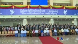 တတိယအကြိမ် ပင်လုံညီလာခံနဲ့ သဘောတူညီချက်တချို့ တတိယအကြိမ် ပင်လုံညီလာခံနဲ့ သဘောတူညီချက်တချို့