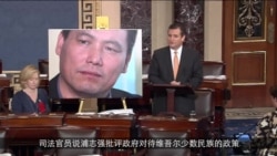 美参议员克鲁兹院会发言批中国人权(三) 美参议员克鲁兹院会发言批中国人权(三)