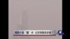 时事大家谈：再陷十面“霾”伏，北京突围有多难？