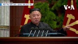 [VOA 뉴스] 북한 ‘비난 담화’ 늘려…집요한 ‘대화 조건’ 제시 
