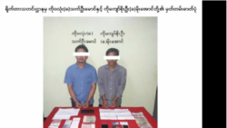 ဖမ်းဆီးခံ သတင်းထောက်နှစ်ဦး နိုင်ငံသားအခွင့်အရေး ချိုးဖောက်ခံရဟု MNHRC ထုတ်ပြန် ဖမ်းဆီးခံ သတင်းထောက်နှစ်ဦး နိုင်ငံသားအခွင့်အရေး ချိုးဖောက်ခံရဟု MNHRC ထုတ်ပြန်