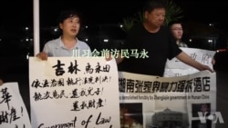 川习会 访民的故事 川习会 访民的故事