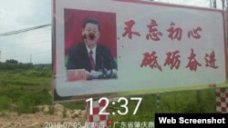 中国各地一些大型宣传板被涂鸦(推特图片)