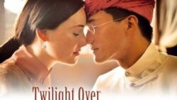 Twilight Over Burma ဇာတ်ကား ထိုင်းနိုင်ငံတကာ ရုပ်ရှင်ပွဲတော်မှာ ပြသခွင့်ပိတ် Twilight Over Burma ဇာတ်ကား ထိုင်းနိုင်ငံတကာ ရုပ်ရှင်ပွဲတော်မှာ ပြသခွင့်ပိတ်