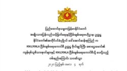 KNU ငြိမ်းချမ်းရေးကောင်စီဥက္ကဌ ကွယ်လွန်တဲ့အပေါ် အတိုင်ပင်ခံပုဂ္ဂိုလ် ဝမ်းနည်းကြောင်းသဝဏ်လွှာပို့ KNU ငြိမ်းချမ်းရေးကောင်စီဥက္ကဌ ကွယ်လွန်တဲ့အပေါ် အတိုင်ပင်ခံပုဂ္ဂိုလ် ဝမ်းနည်းကြောင်းသဝဏ်လွှာပို့
