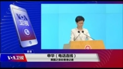 VOA连线(申华):香港特首林郑再度道歉 逼其下台的民意能否软化? VOA连线(申华):香港特首林郑再度道歉 逼其下台的民意能否软化?