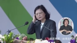 蔡英文双十讲话(二) 蔡英文双十讲话(二)