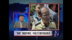 时事大家谈:“海燕”肆虐菲律宾,中国10万赈灾孰是孰非 时事大家谈:“海燕”肆虐菲律宾,中国10万赈灾孰是孰非