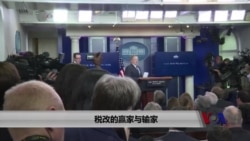 川普税改的赢家与输家 川普税改的赢家与输家