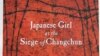 远藤誉的书《卡子-没有出口的大地》被译成英文，8月中旬已在美国出版(美国之音歌篮拍摄)