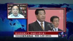 时事大家谈:政治谣言满天飞 京城权斗再升温? 时事大家谈:政治谣言满天飞 京城权斗再升温?