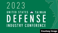 资料照片:2023年美台国防工业会议看板(美台商业协会提供)