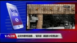 时事大家谈:论文抄袭、学历造假,“翟天临”暴露多少权贵乱象? 时事大家谈:论文抄袭、学历造假,“翟天临”暴露多少权贵乱象?