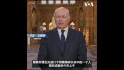 英国议员回应情报机构有关中共代理人渗透的警告 英国议员回应情报机构有关中共代理人渗透的警告