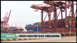 白宫要义:中国报复新关税,白宫官员:“中国经济疲弱、人民出走” 白宫要义:中国报复新关税,白宫官员:“中国经济疲弱、人民出走”