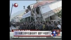 汶川地震五周年.母亲节.噩梦.中国梦