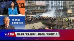 海峡论谈:流氓vs.黑手 香港“革命”扩大美中台战场? 海峡论谈:流氓vs.黑手 香港“革命”扩大美中台战场?