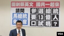 台湾在野党民进党立法院党团就崔天凯言论召开记者会(美国之音张永泰拍摄)