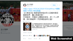 声援团成员杨舒涵讲述乘车遭拦截经过(推特截屏)