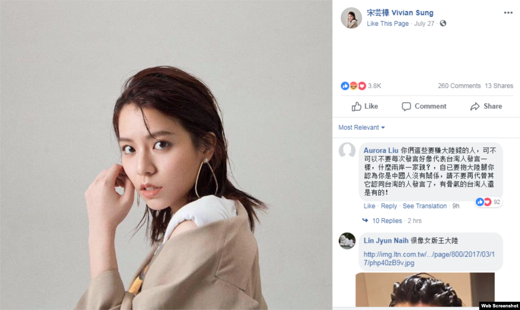 宋芸桦的脸书页面截图。有媒体报道说:“不少业界人士都替宋芸桦感到心疼,认为该声明不太可能出自她本人,应该是迫于压力而道歉,因为若影响到票房,‘肯定被告到破产!’”但她的弥补性言论在台湾引发巨大反弹,上千条评论将她的脸书页面攻陷,几乎是一边倒的骂声。有人写道:“钱才是你的祖国吧?”“你们这些要赚大陆钱的人,可不可以不要每次发言好像代表台湾人发言一样,什么两岸一家亲?自己要抱大陆腿,你认为你是中国人没有关系,请不要再代替其他认同台湾的人发言了,有骨气的台湾人还是有的!”