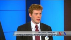 Знайомтесь: Гьюго Сполдінґ - перший стипендіат програми "Реформатори без кордонів". Відео
