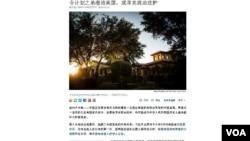 纽约时报关于令完成潜逃美国的报道(2015年8月4日)