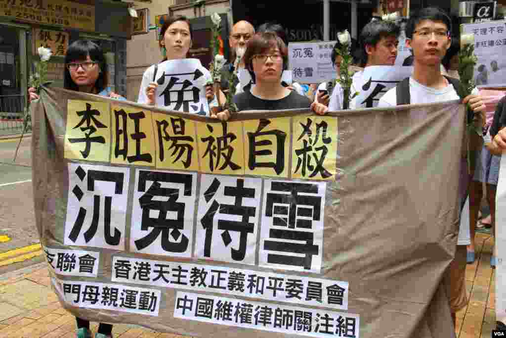 香港团体及政党中联办祭拜李旺阳“被自杀”二周年(美国之音图片/海彦拍摄)