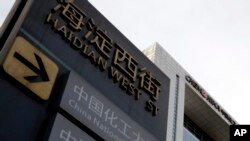 中国化工集团公司附近的指路牌(2016年2月4日)