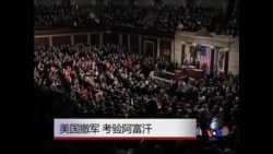 美国撤军 考验阿富汗  美国撤军 考验阿富汗