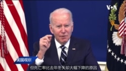 白宫要义: 拜登宣布下周起提供每人每月8套免费居家检测套件 白宫要义: 拜登宣布下周起提供每人每月8套免费居家检测套件