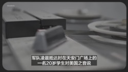 美国之音记者裴新发回的报道 美国之音记者裴新发回的报道