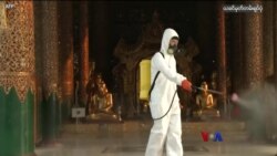 ကိုဗစ်တတိယလှိုင်း ကူးစက်မှုများ “တပတ်အတွင်း သတင်း” ကိုဗစ်တတိယလှိုင်း ကူးစက်မှုများ “တပတ်အတွင်း သတင်း”