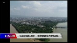 时事大家谈:中国发稀土战、科技自立信号,贸易战恐全面升级? 时事大家谈:中国发稀土战、科技自立信号,贸易战恐全面升级?