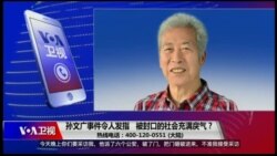 时事大家谈:孙文广事件令人发指,被封口的社会充满戾气? 时事大家谈:孙文广事件令人发指,被封口的社会充满戾气?