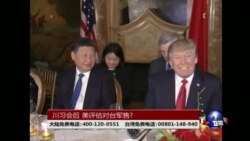 海峡论谈:川习会后 美评估对台军售? 海峡论谈:川习会后 美评估对台军售?