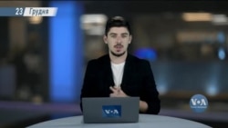 Брифінг Голосу Америки. "Патріоти", візит Зеленського, ініціативи Конгресу - підсумки тижня Брифінг Голосу Америки. "Патріоти", візит Зеленського, ініціативи Конгресу - підсумки тижня