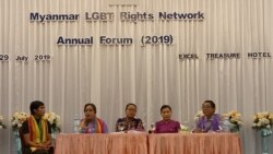 လိင်စိတ်ကွဲပြားသူတို့အခွင့်အရေး LGBT ဖိုရမ်ဆွေးနွေး လိင်စိတ်ကွဲပြားသူတို့အခွင့်အရေး LGBT ဖိုရမ်ဆွေးနွေး