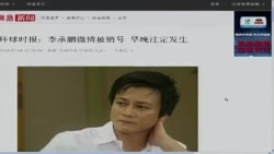 时事大家谈:新闻禁发国家机密,大V遭删号,中国掀禁言风? 时事大家谈:新闻禁发国家机密,大V遭删号,中国掀禁言风?