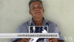 1968年肯尼迪参议员遇刺的目击者去世 1968年肯尼迪参议员遇刺的目击者去世