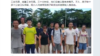 深圳佳士事件青年声援团致信习近平，他们被利用了？ 