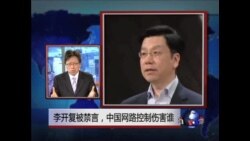 焦点对话:李开复被禁言,共产党容不下尖锐批评? 焦点对话:李开复被禁言,共产党容不下尖锐批评?