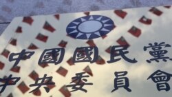 国民党主席:更改党名问题非目前改革项目 国民党主席:更改党名问题非目前改革项目