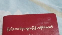 နိုင်ငံကူးလက်မှတ်ရုံးပြန်ဖွင့် လျှောက်လွှာတင်သူများပြည့်နှက် နိုင်ငံကူးလက်မှတ်ရုံးပြန်ဖွင့် လျှောက်လွှာတင်သူများပြည့်နှက်