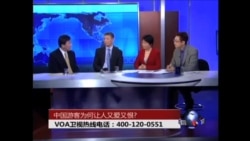 时事大家谈:中国游客为何让人又爱又恨? 时事大家谈:中国游客为何让人又爱又恨?